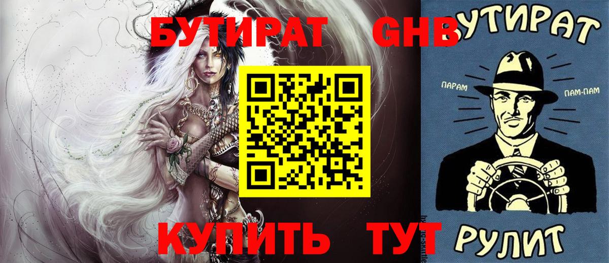 БУТИРАТ 1.4BDO Вятские Поляны