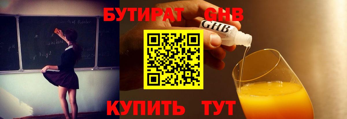 Вятские Поляны  Бутират  Вход с VPN  Бутират оксибутират 