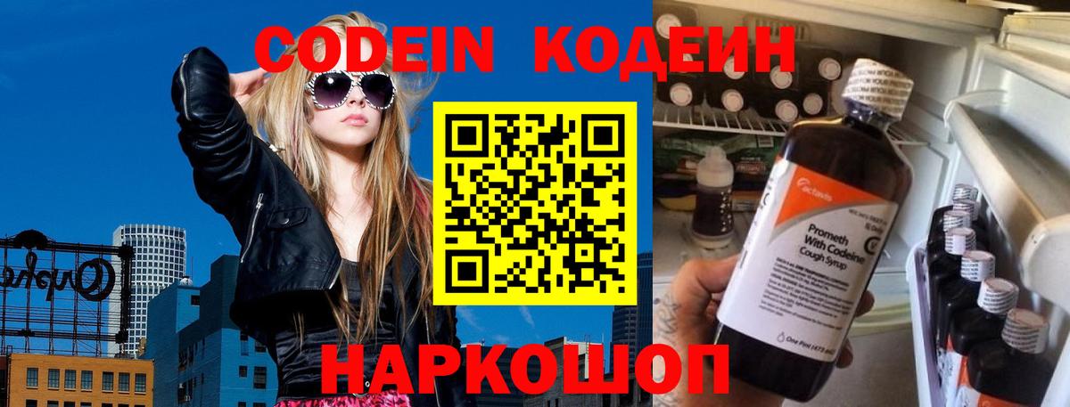 Кодеиновый сироп Lean Purple Drank Вятские Поляны