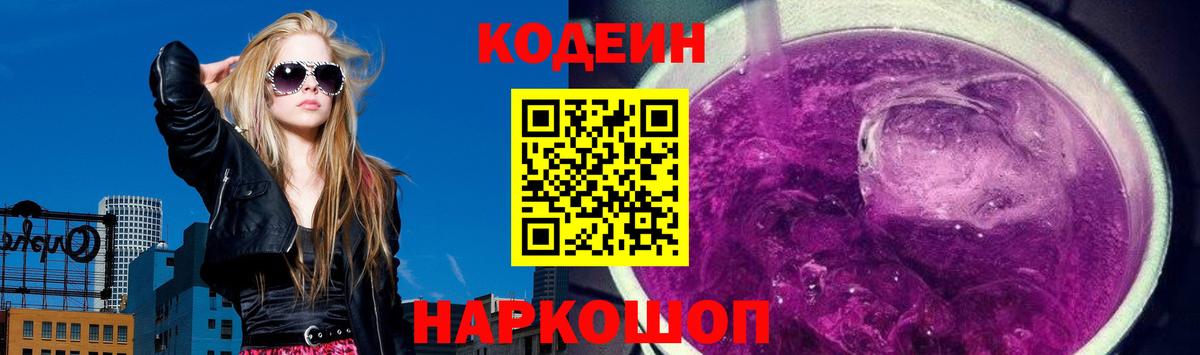 Кодеиновый сироп Lean Purple Drank  Вход с VPN  Codein напиток Lean (лин)  Вятские Поляны 