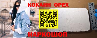 кокаин премиум Жуковский